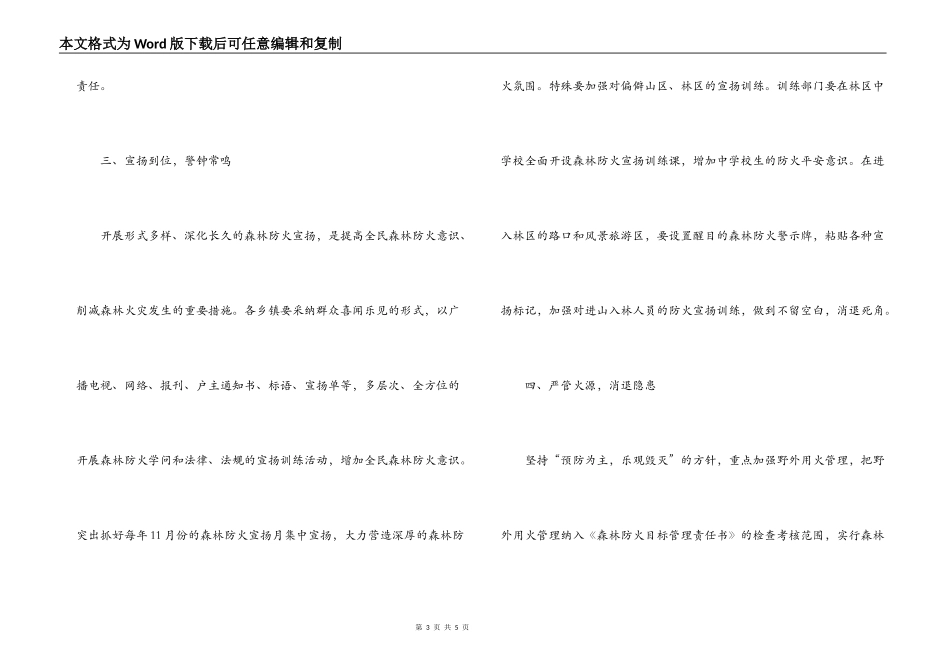 县森林防火2022年工作意见_第3页
