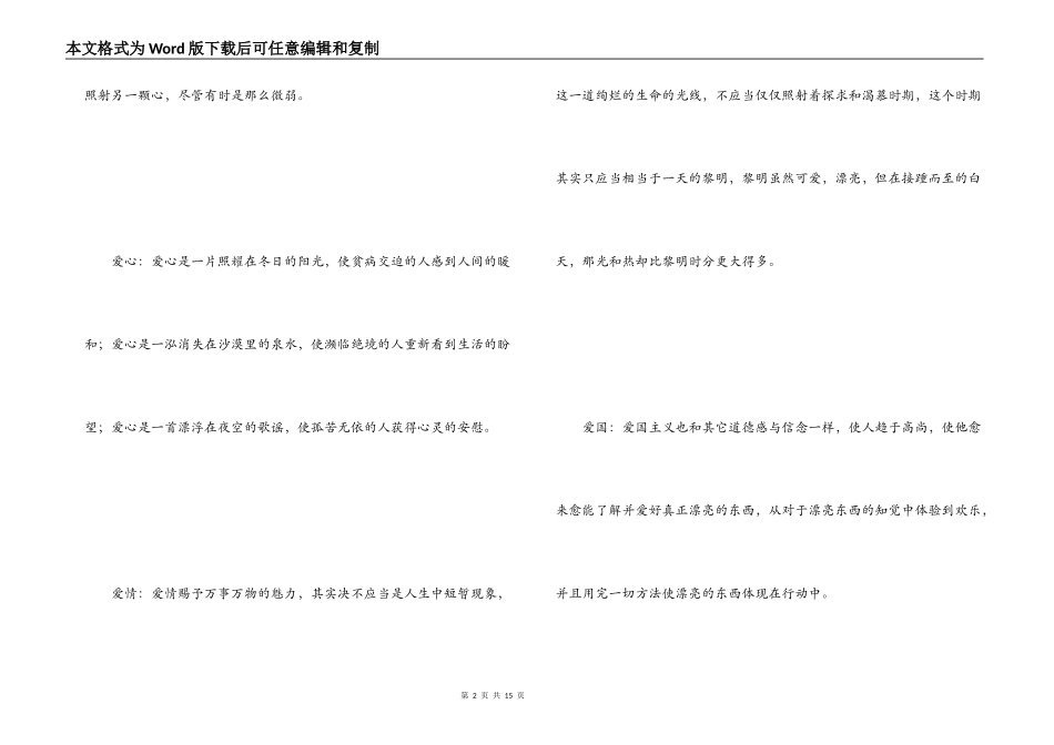 好段摘抄大全100字_第2页