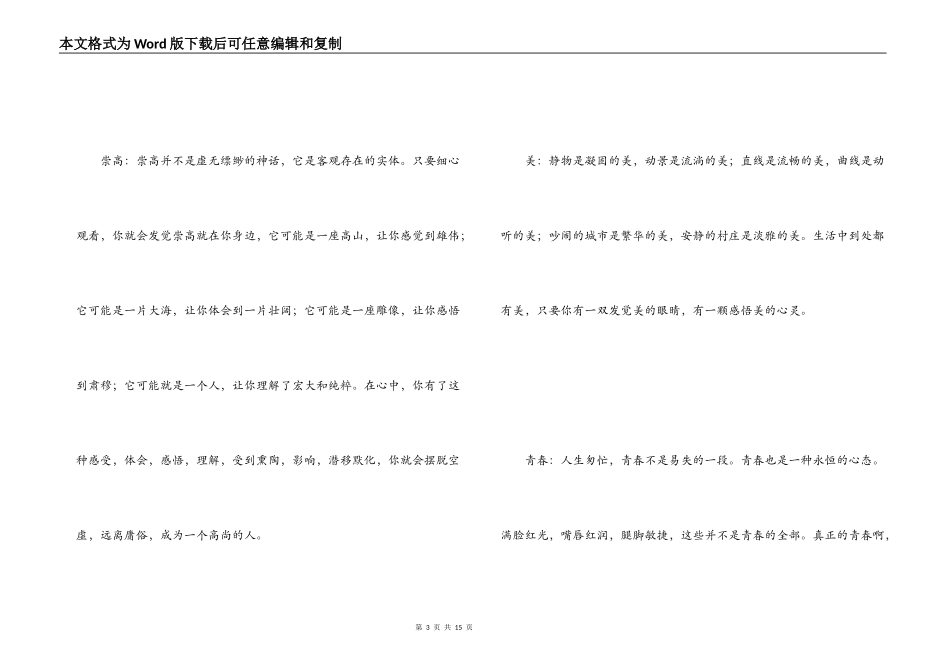 好段摘抄大全100字_第3页