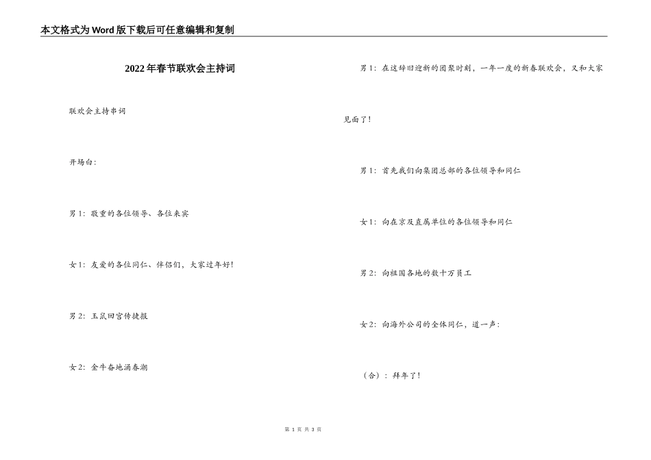 2022年春节联欢会主持词_1_第1页