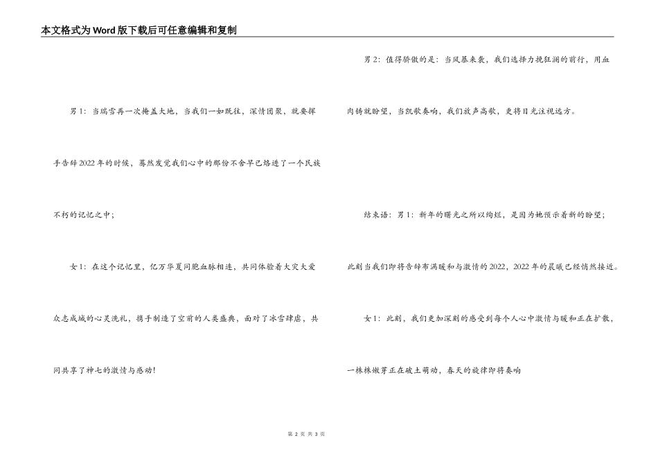 2022年春节联欢会主持词_1_第2页