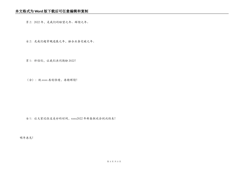 2022年春节联欢会主持词_1_第3页