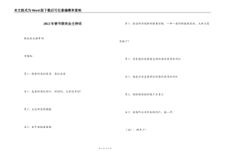 2022年春节联欢会主持词_1