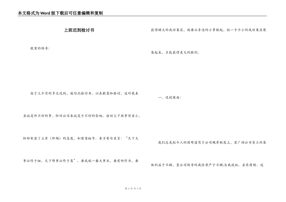 上班迟到检讨书_第1页