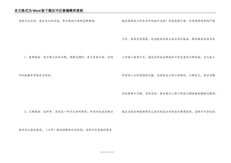 上班迟到检讨书_第2页