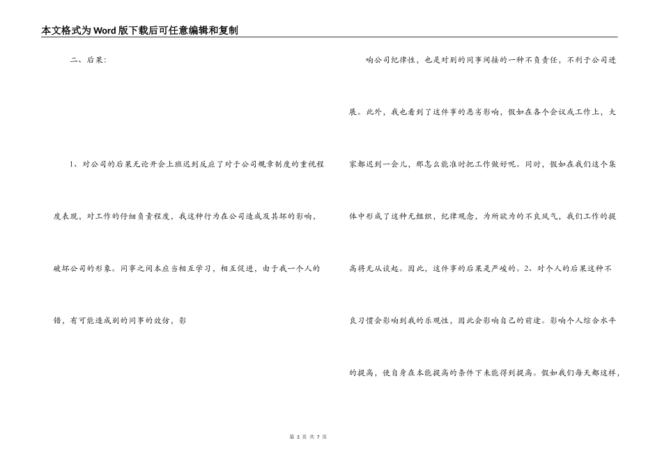 上班迟到检讨书_第3页
