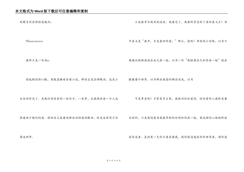 分手信读后感_第2页
