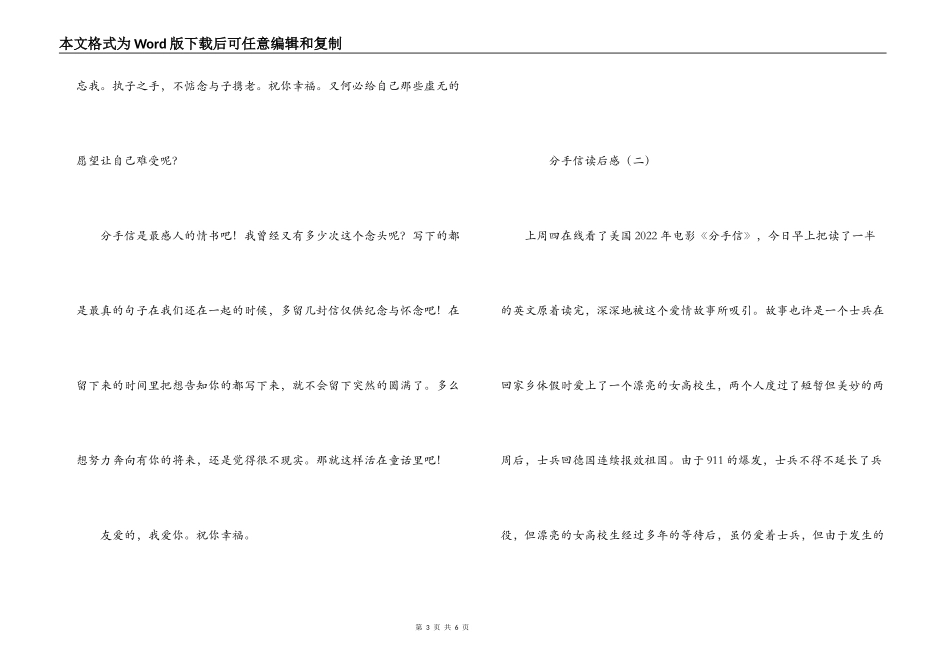 分手信读后感_第3页