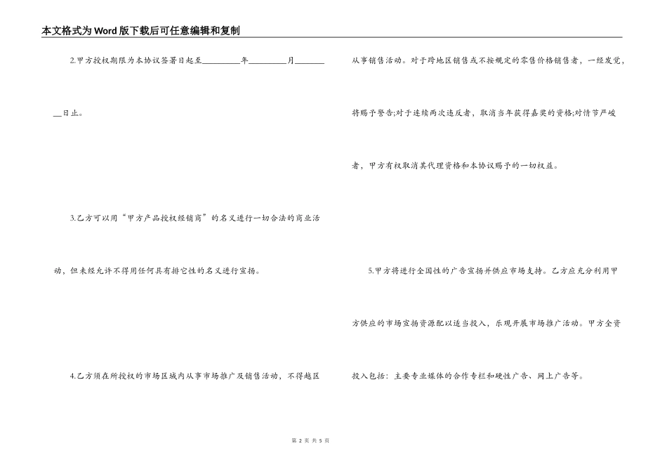 产品委托授权书范本_第2页