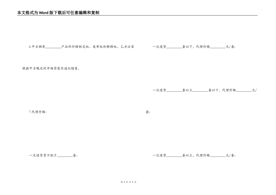 产品委托授权书范本_第3页