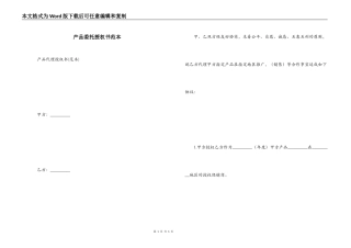 产品委托授权书范本