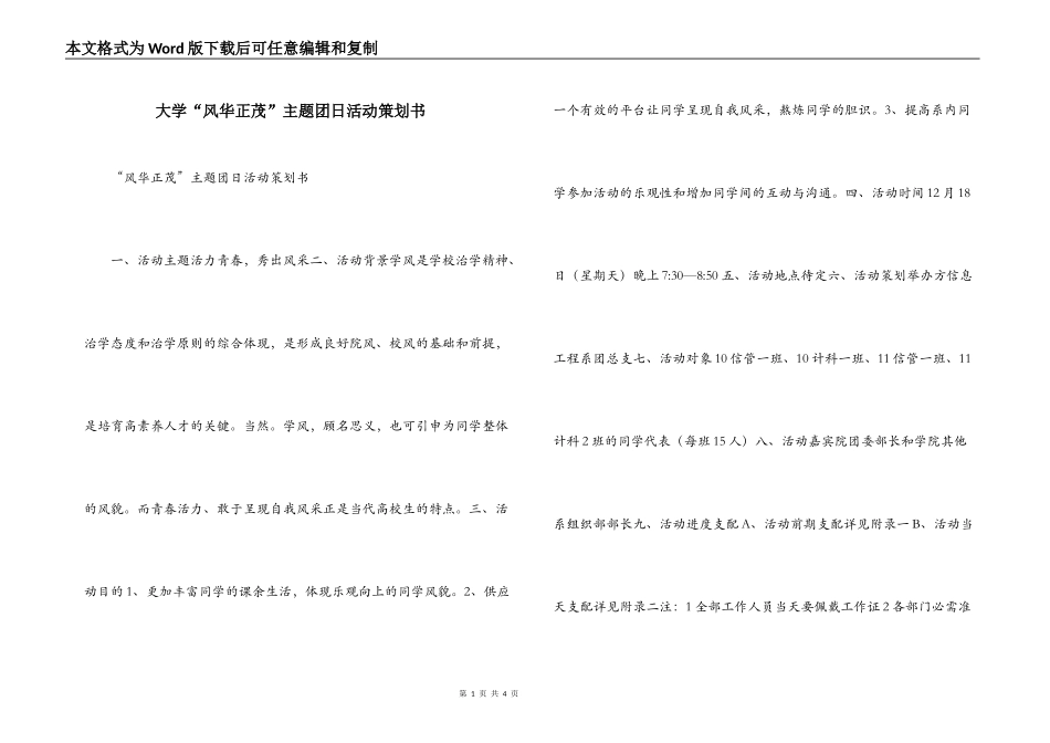 大学“风华正茂”主题团日活动策划书_第1页