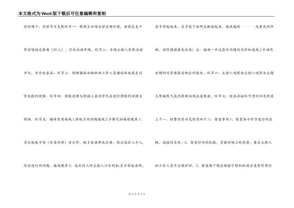 大学“风华正茂”主题团日活动策划书_第2页