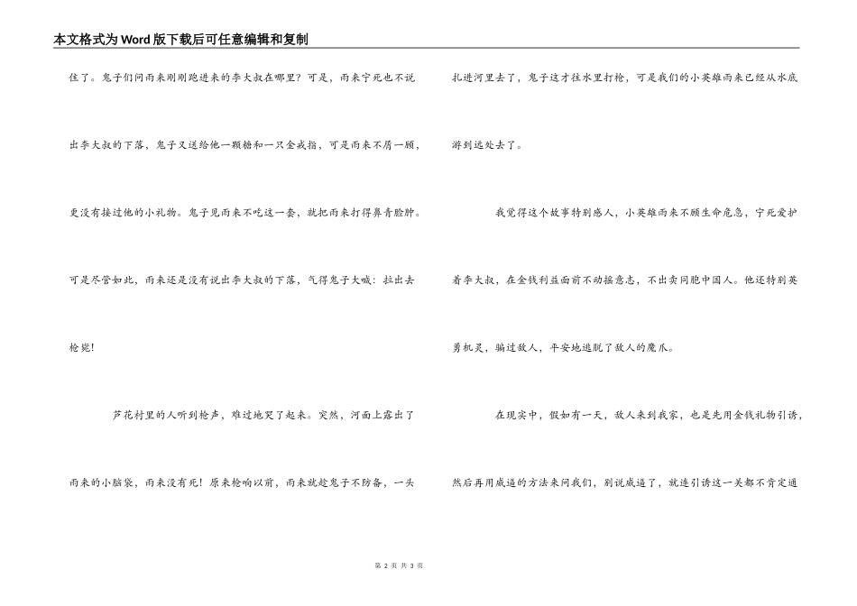 小英雄雨来读后感_第2页