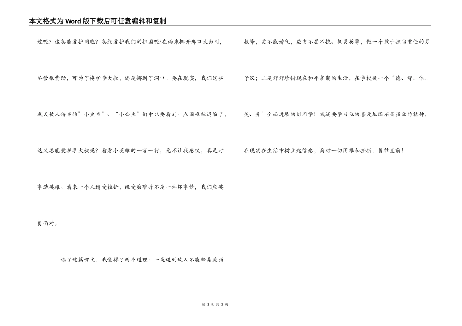 小英雄雨来读后感_第3页
