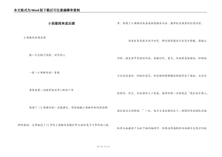 小英雄雨来读后感