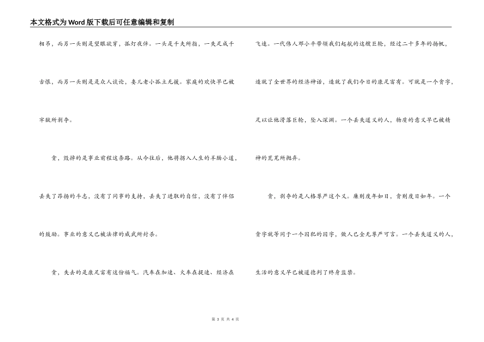 让廉政意识悄悄渗透心灵_第3页