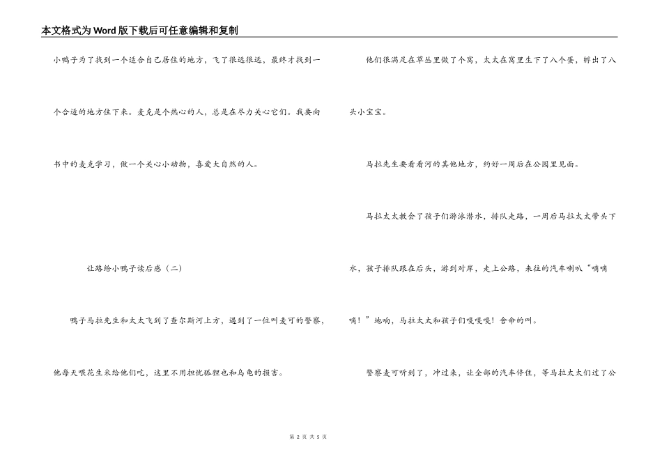 让路给小鸭子读后感_第2页