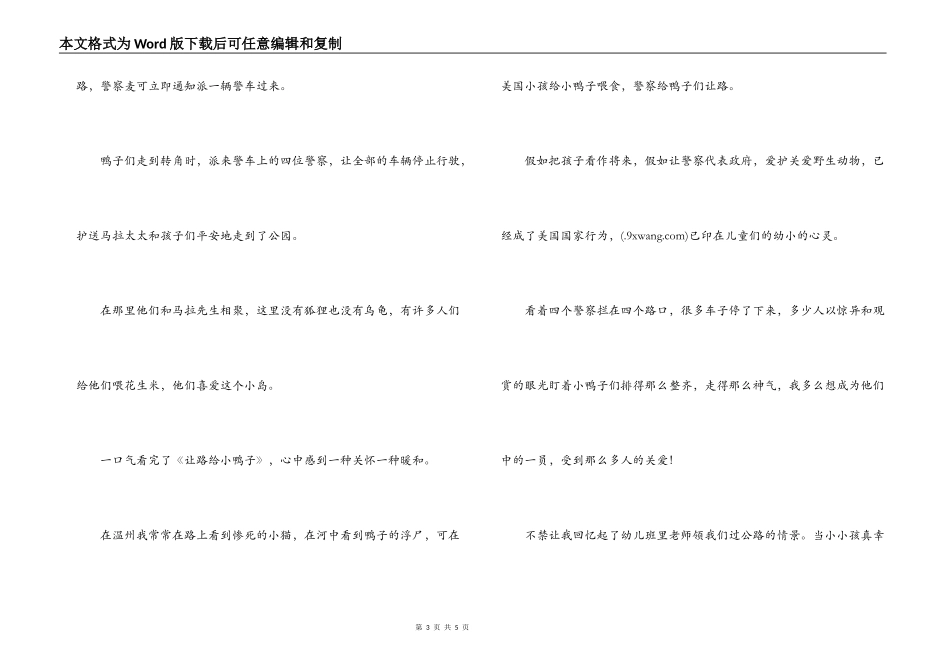 让路给小鸭子读后感_第3页