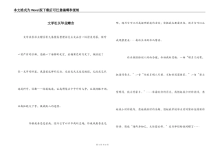 文学社长毕业赠言