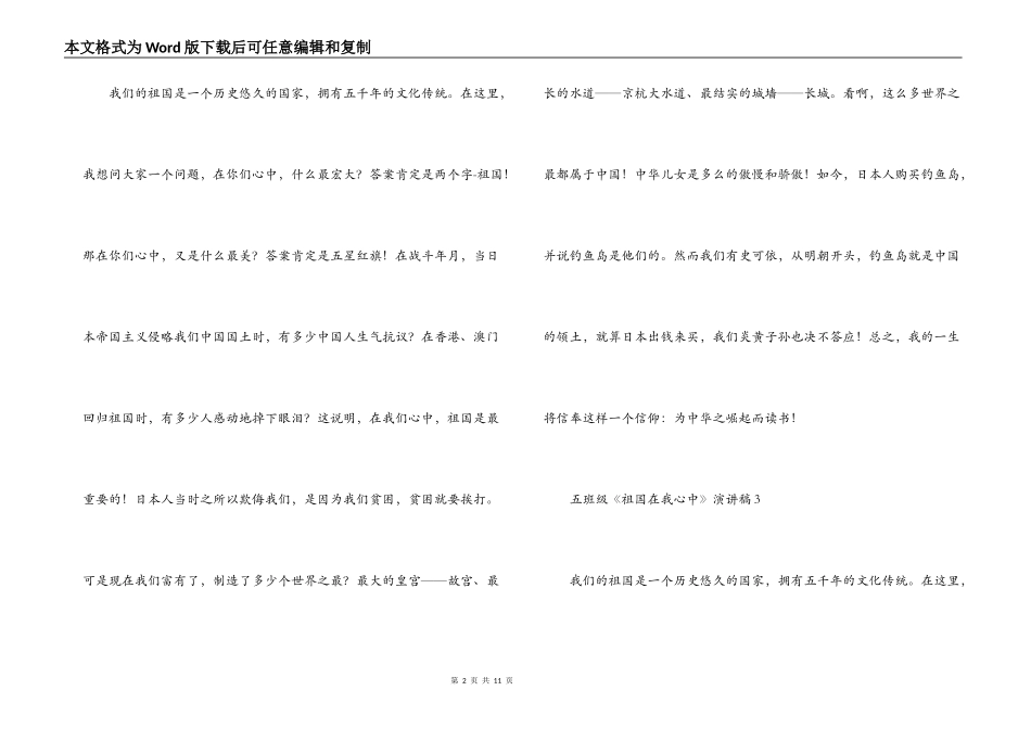 五年级《祖国在我心中》演讲稿_第2页