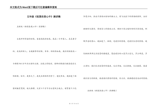五年级《祖国在我心中》演讲稿