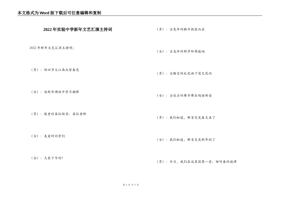 2022年实验中学新年文艺汇演主持词_第1页