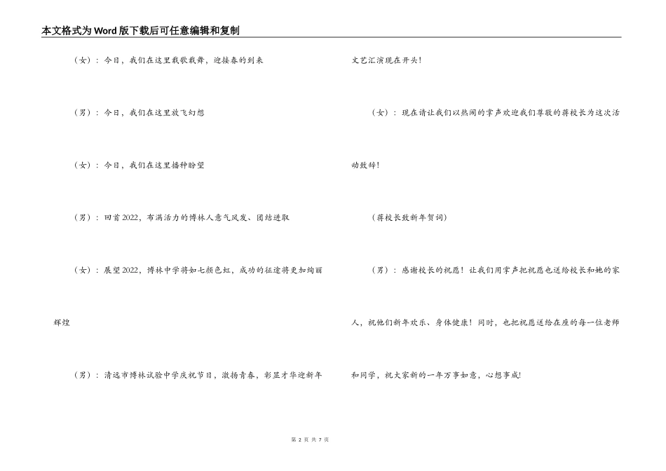 2022年实验中学新年文艺汇演主持词_第2页