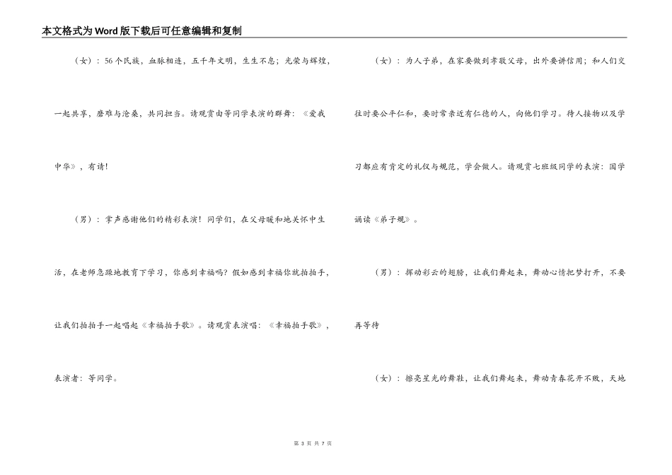 2022年实验中学新年文艺汇演主持词_第3页