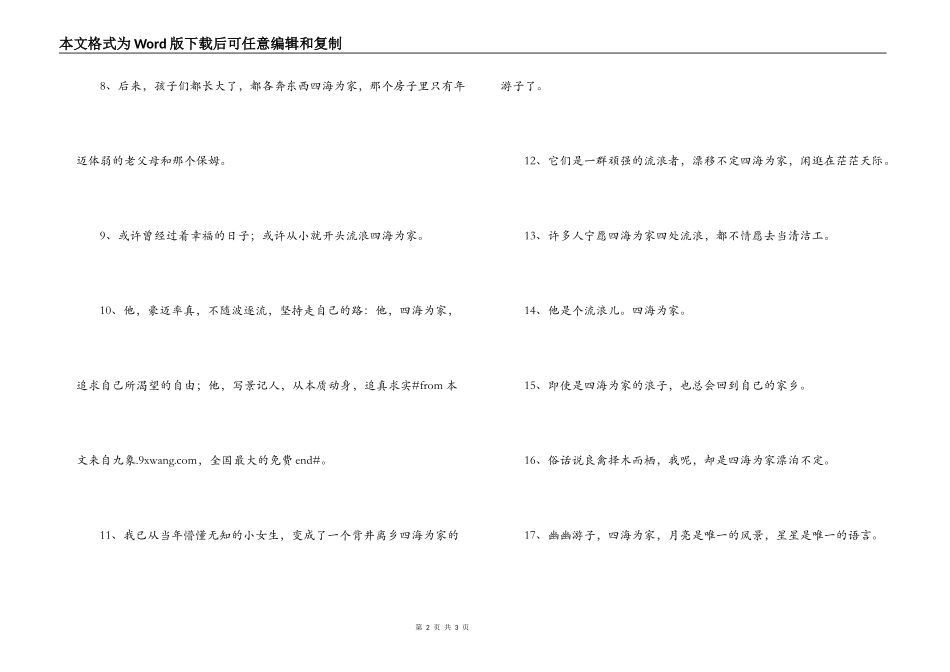 用四海为家造句_第2页