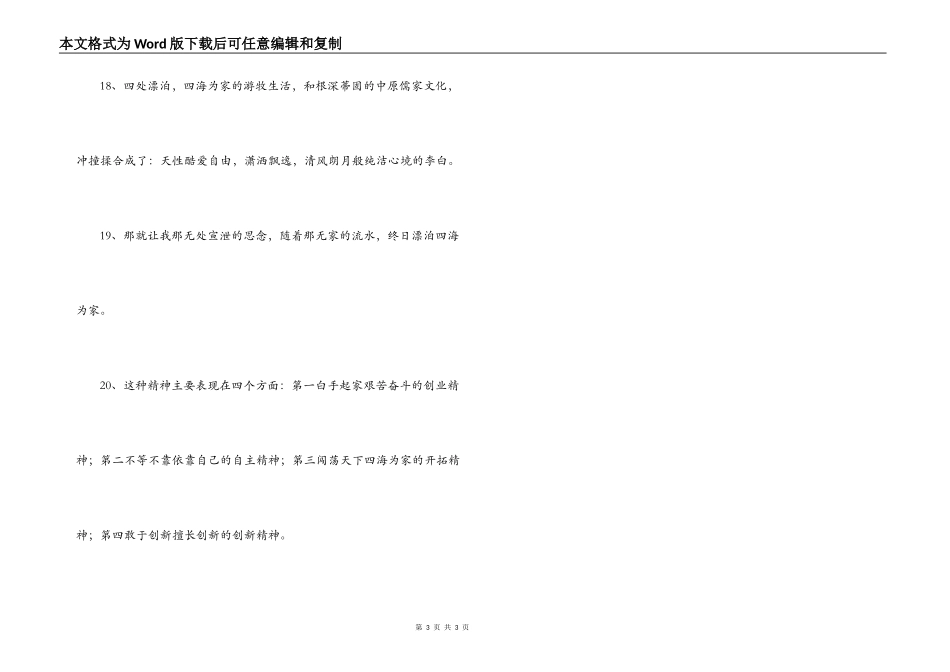 用四海为家造句_第3页