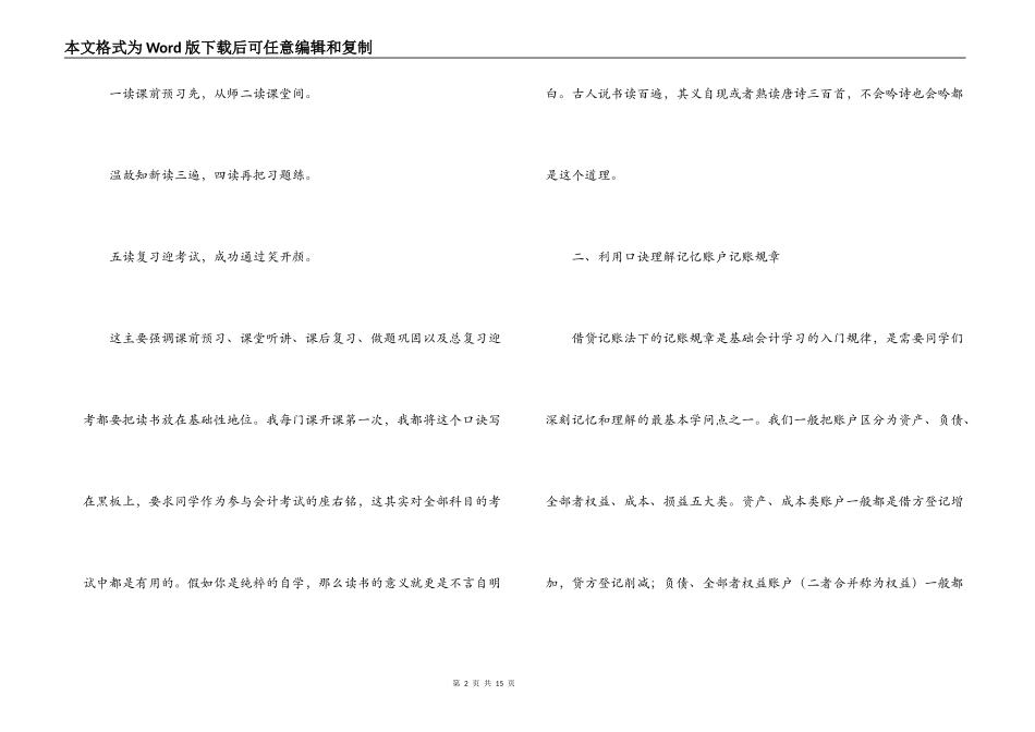 经验分享；运用口诀高效学习自考会计_第2页