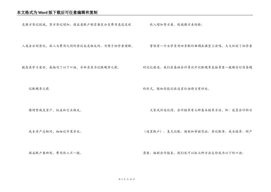 经验分享；运用口诀高效学习自考会计_第3页