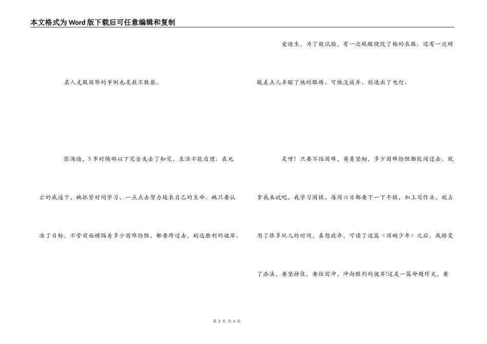 顶碗少年读后感_第2页
