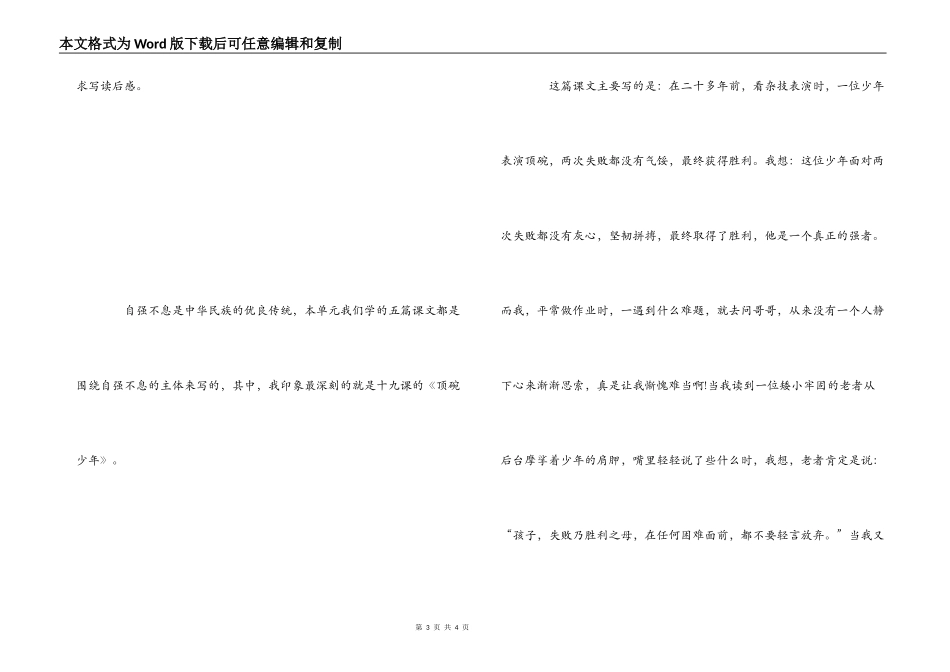 顶碗少年读后感_第3页