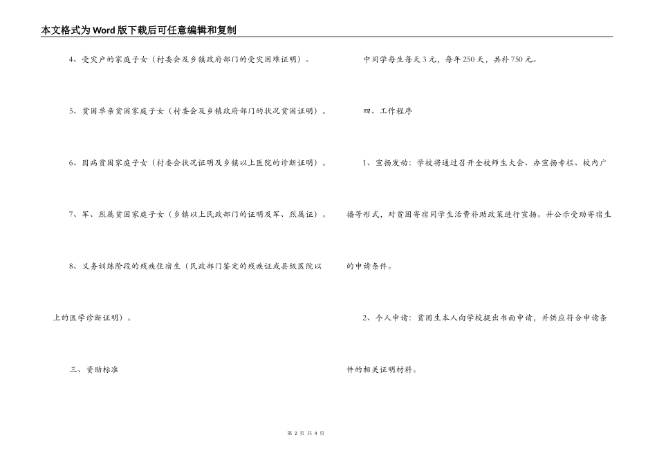 镇中学贫困寄宿生生活补助发放方案_第2页