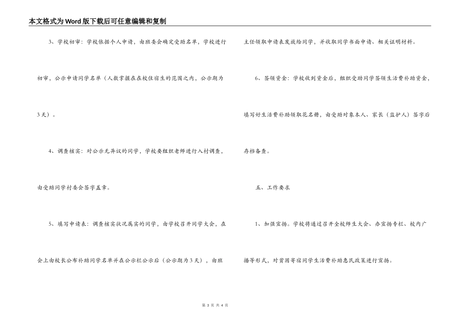 镇中学贫困寄宿生生活补助发放方案_第3页