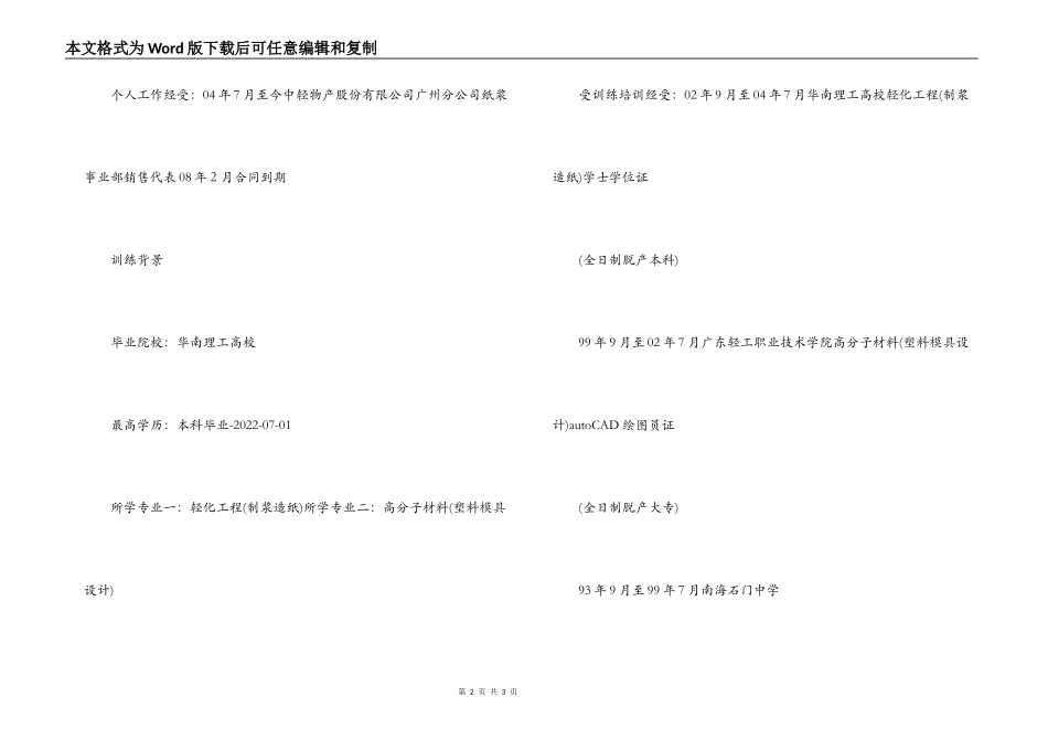 轻化工程(制浆造纸)专业的求职简历表_第2页