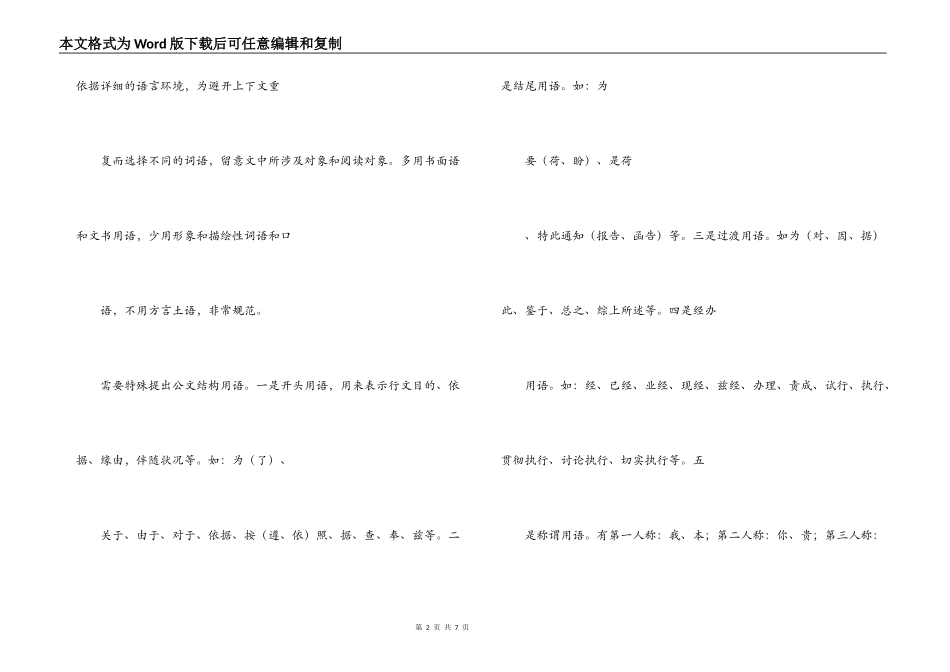 行政公文写作技巧_第2页