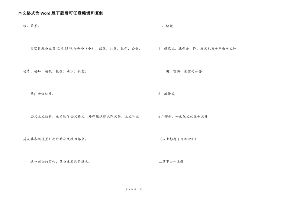 行政公文写作技巧_第3页