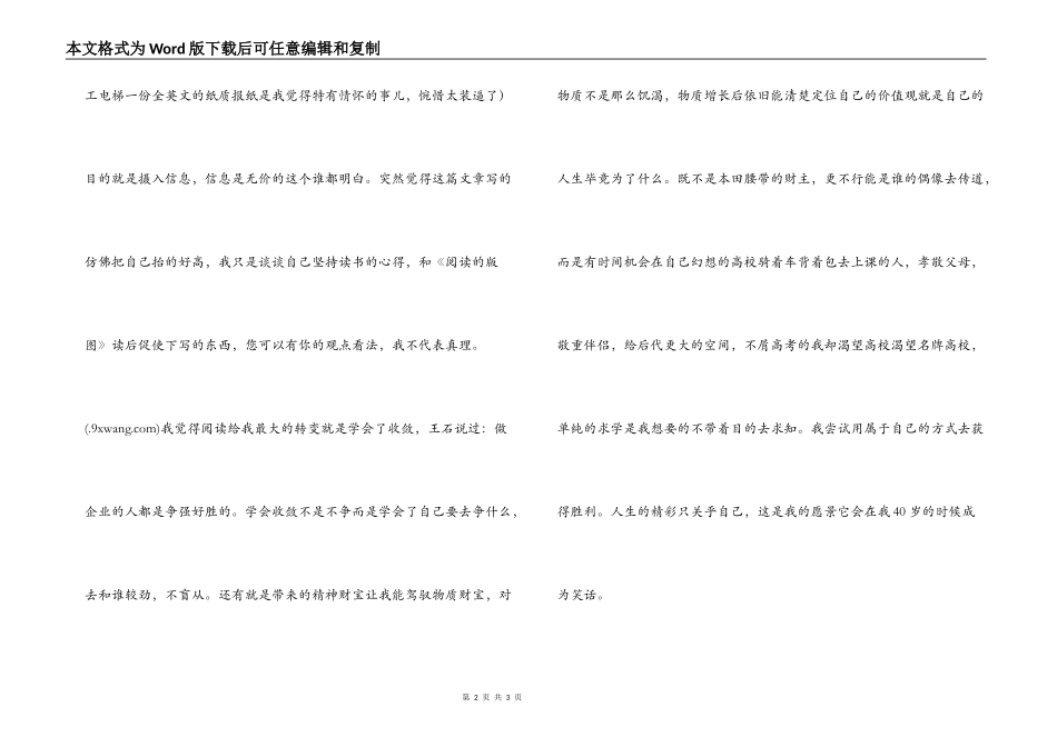 《阅读的版图》读后感_第2页