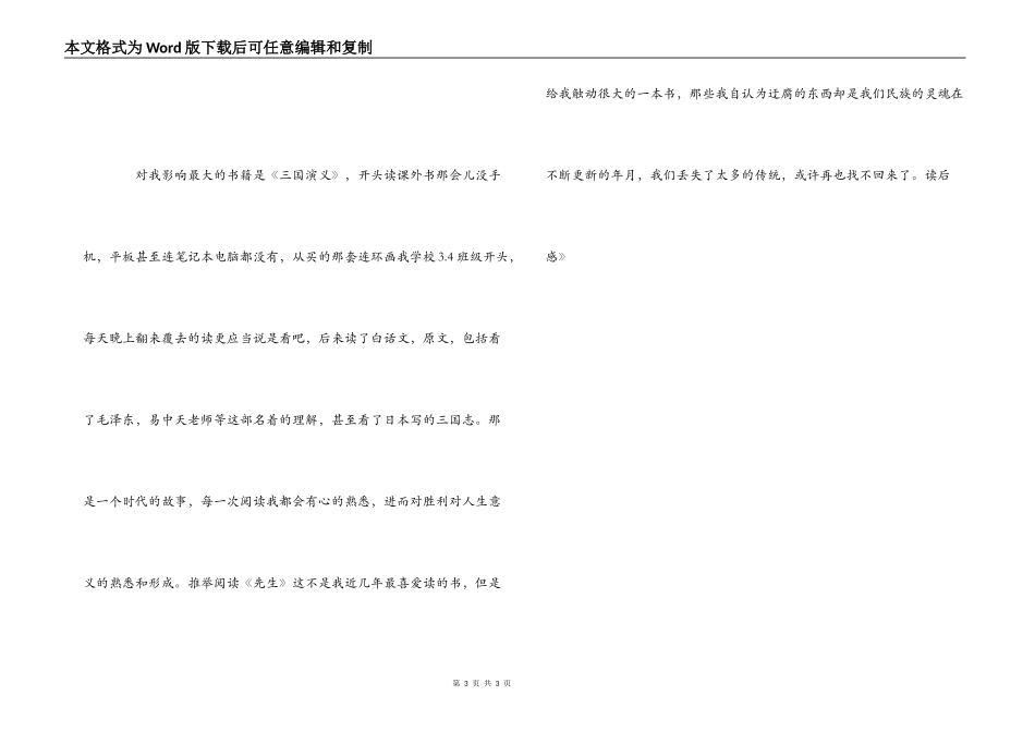 《阅读的版图》读后感_第3页