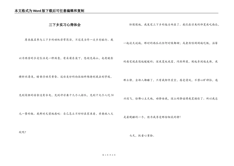 三下乡实习心得体会_第1页