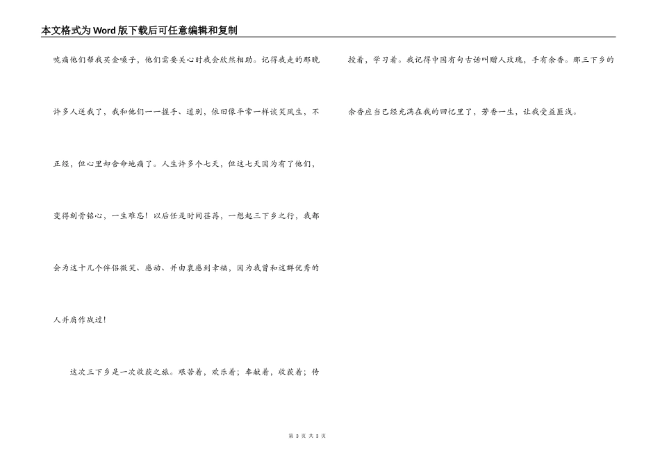 三下乡实习心得体会_第3页