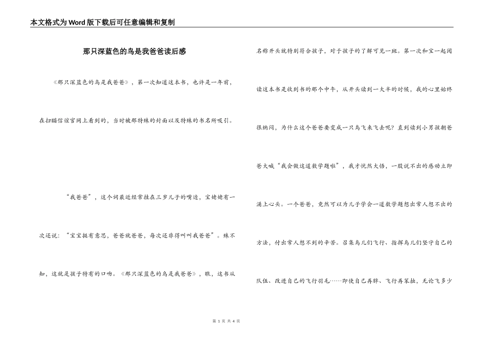 那只深蓝色的鸟是我爸爸读后感_第1页