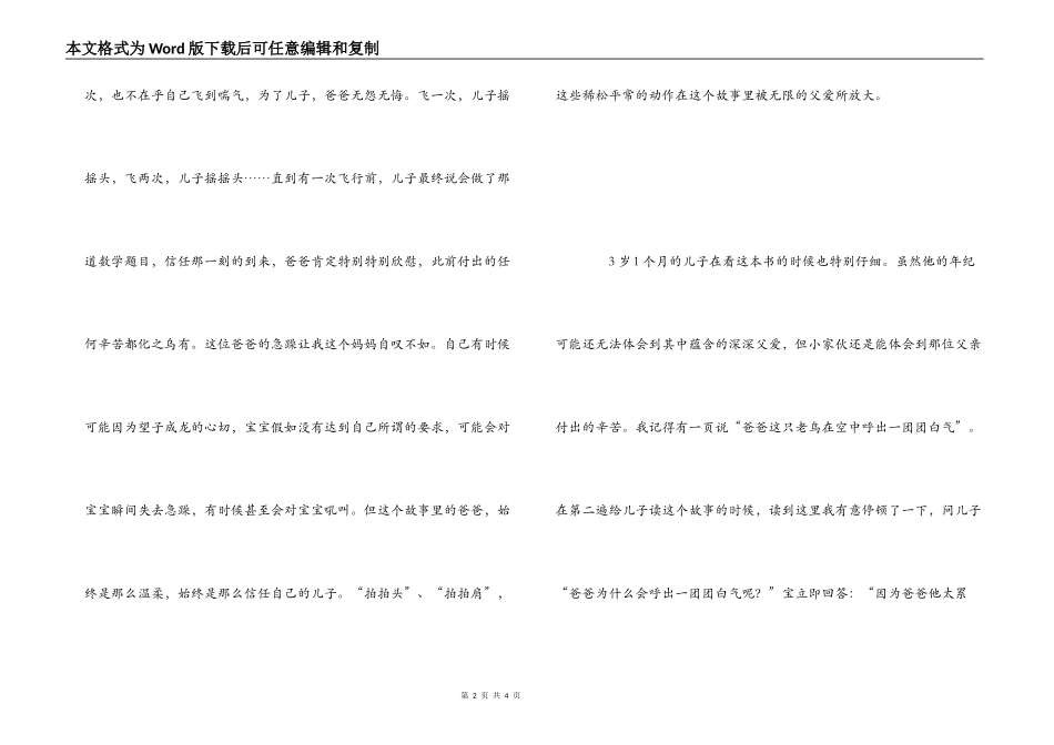 那只深蓝色的鸟是我爸爸读后感_第2页