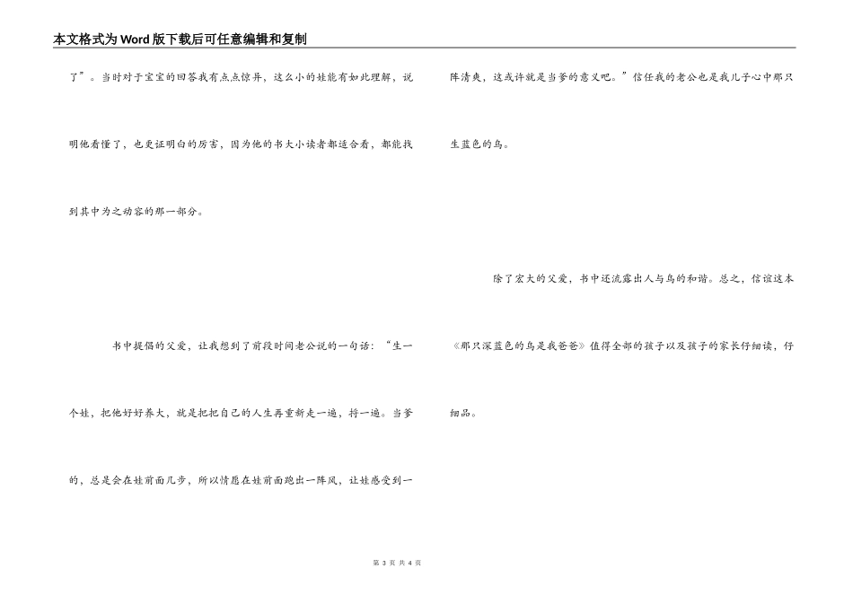 那只深蓝色的鸟是我爸爸读后感_第3页