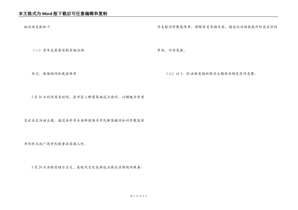 学校法制教育日活动方案_第2页