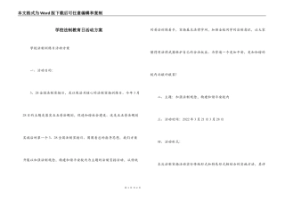 学校法制教育日活动方案