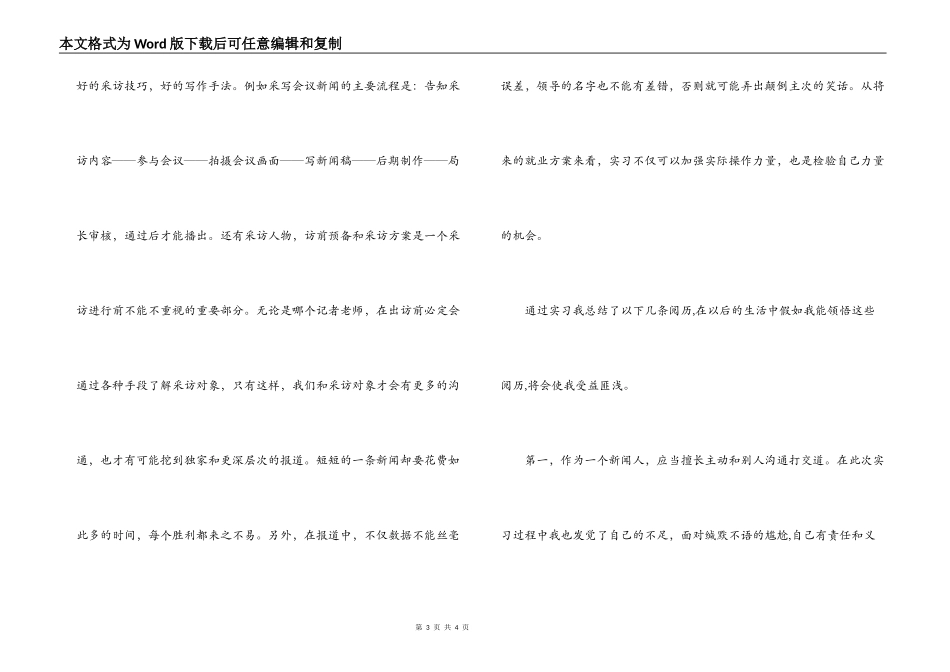 新闻专业大学生广播电视局实习报告_第3页